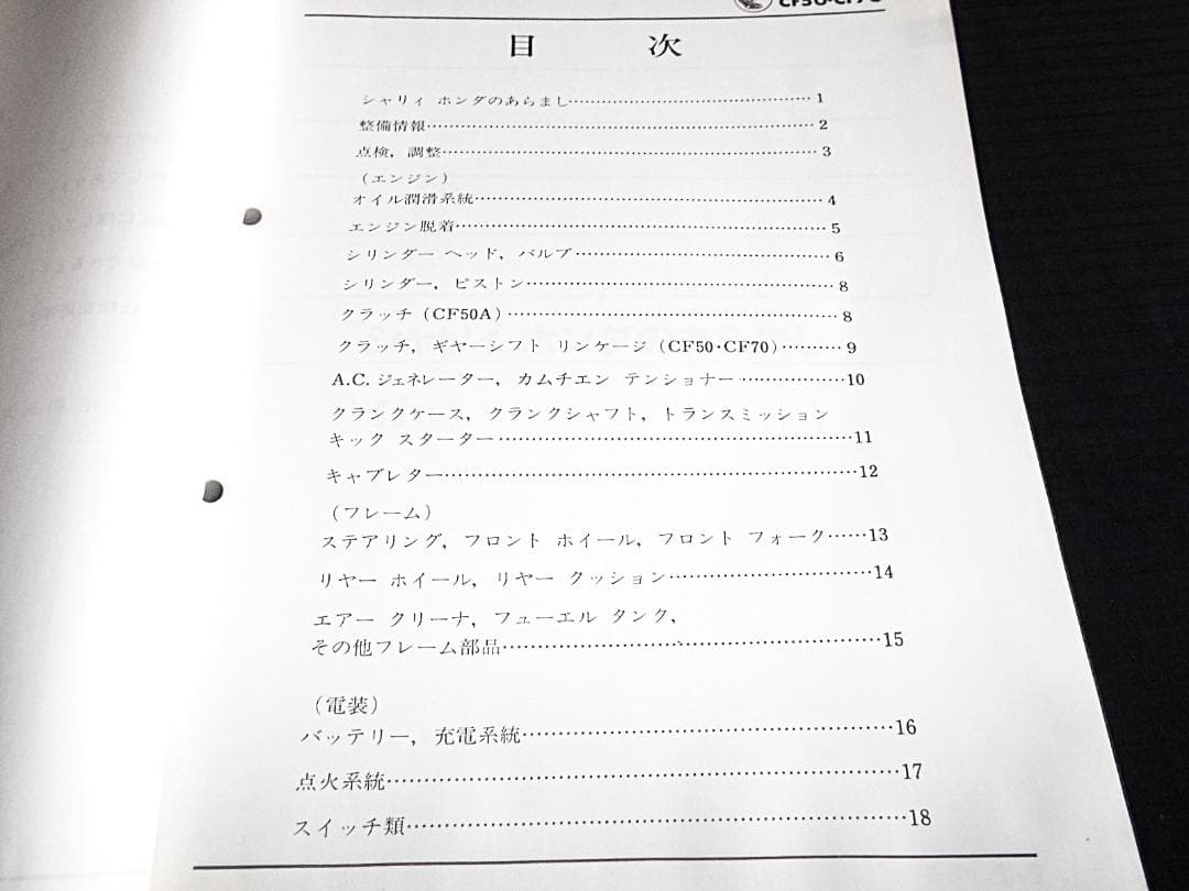 r！ シャリイ シャリー 〔CF50・CF70〕純正サービスマニュアル