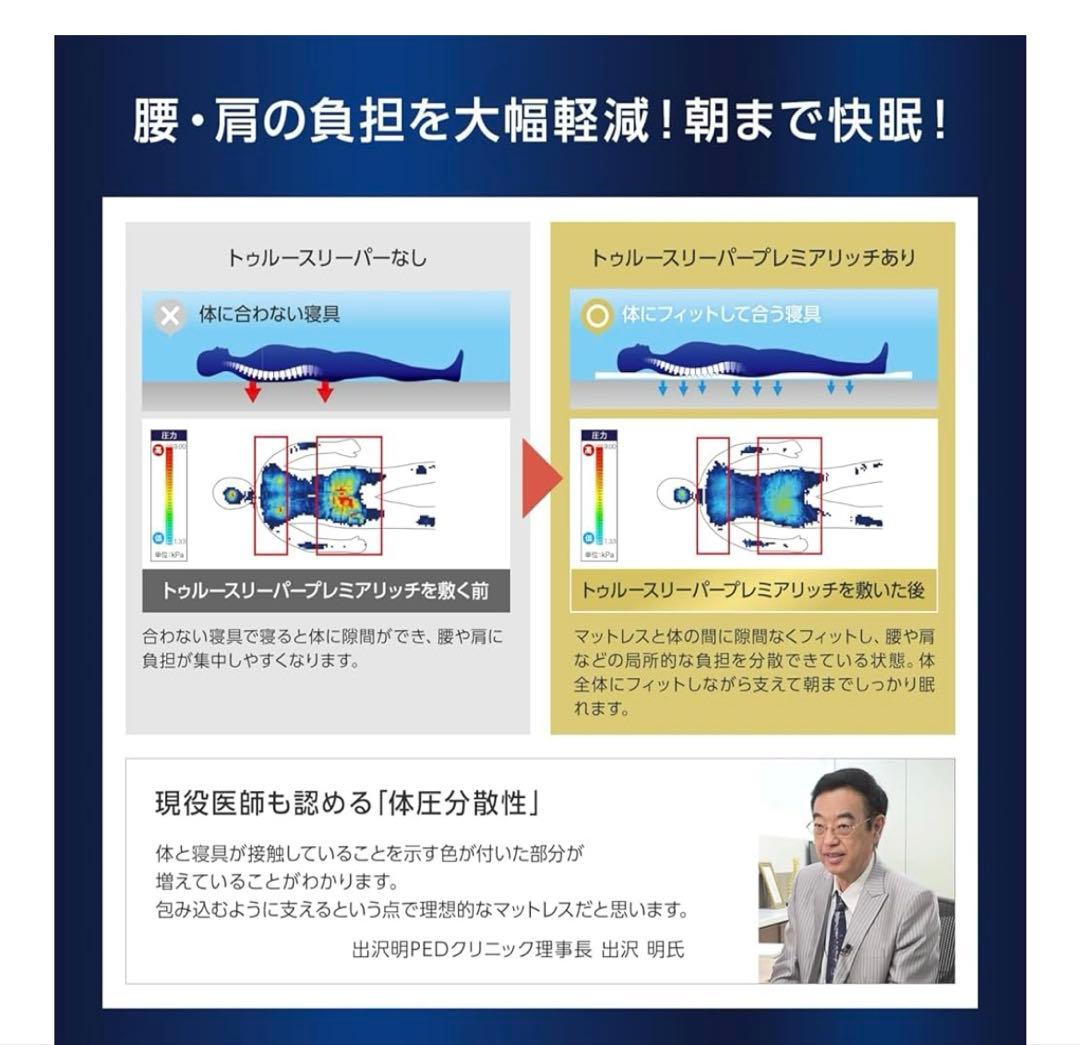 トゥルースリーパー　セミダブル