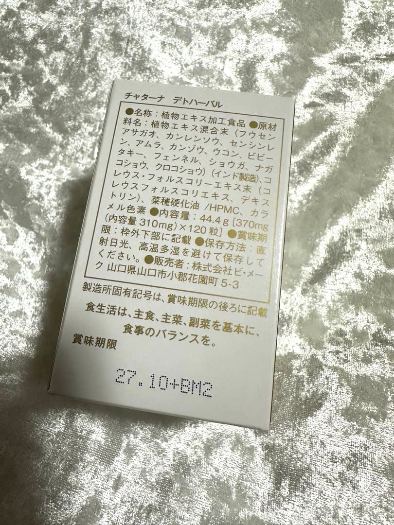 チャターナ デトハーバル ヴァンベール