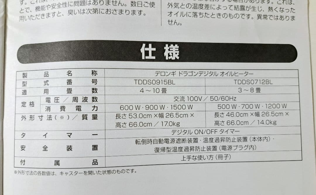デロンギ ドラゴン デジタルスマート オイルヒーター【説明書付】