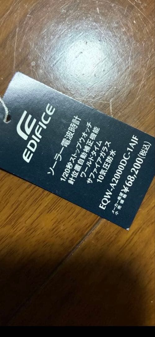 【新品未使用】CASIO EDIFICE EQW-A2000DC-1AJF