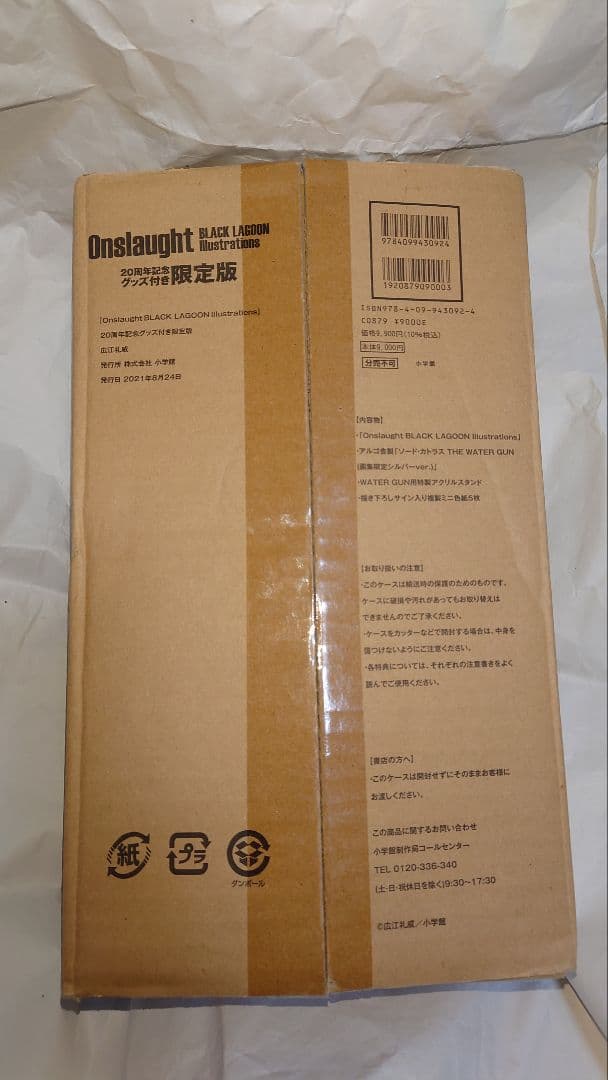 ブラックラグーン オンスロート 20周年記念グッズ付限定版