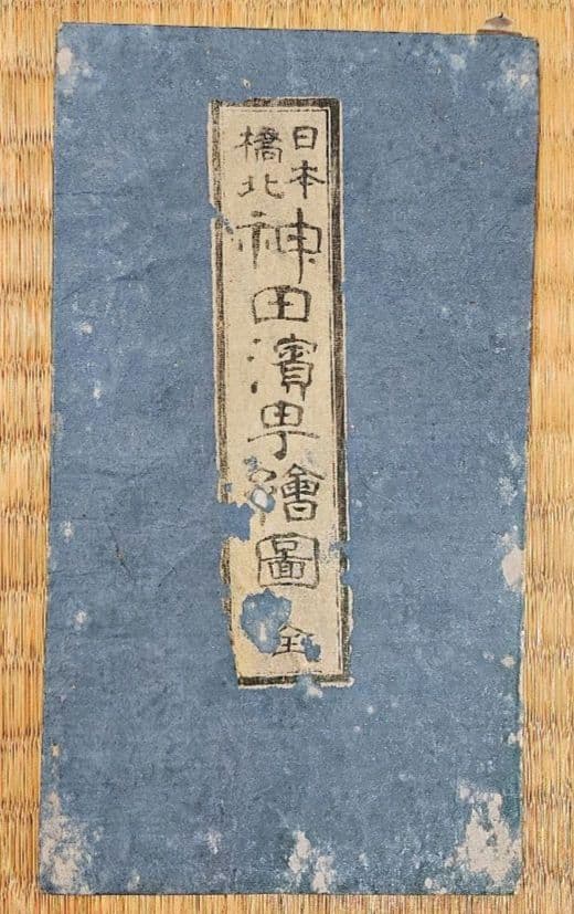 江戸切絵図【日本橋北神田浜町】尾張屋清七 古地図