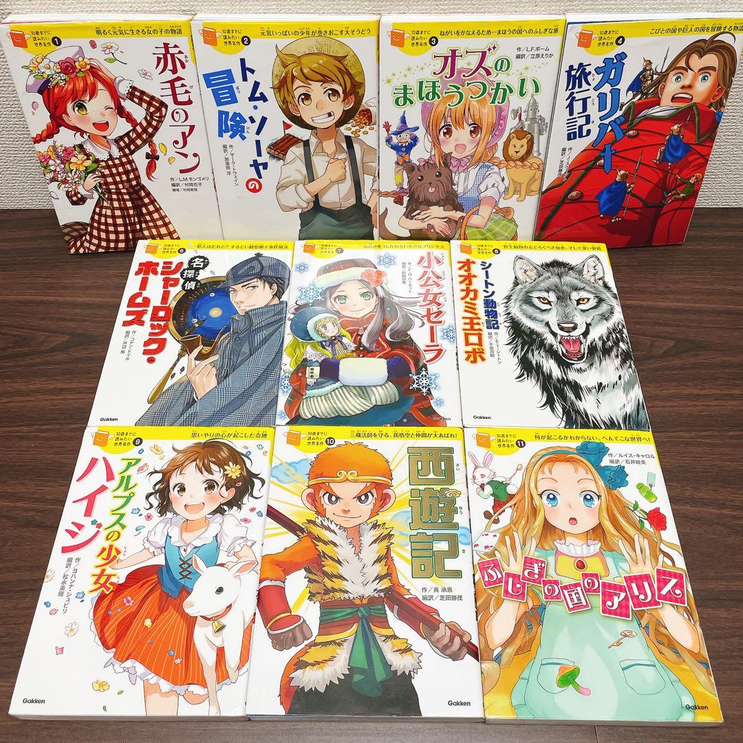 ととろさんリクエスト　10歳までに読みたい世界名作 シリーズ 【30冊セット】