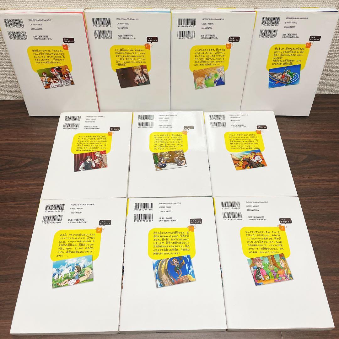 ととろさんリクエスト　10歳までに読みたい世界名作 シリーズ 【30冊セット】