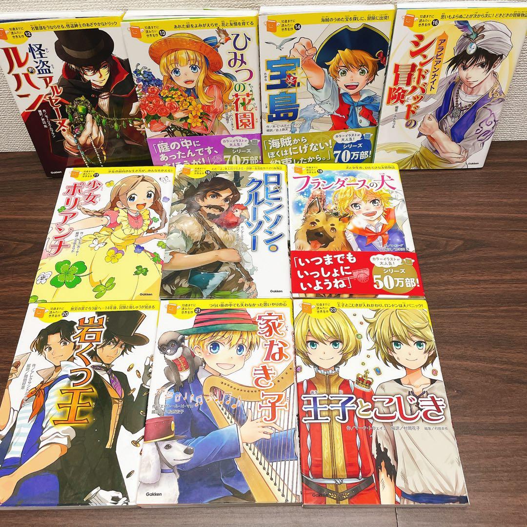 ととろさんリクエスト　10歳までに読みたい世界名作 シリーズ 【30冊セット】
