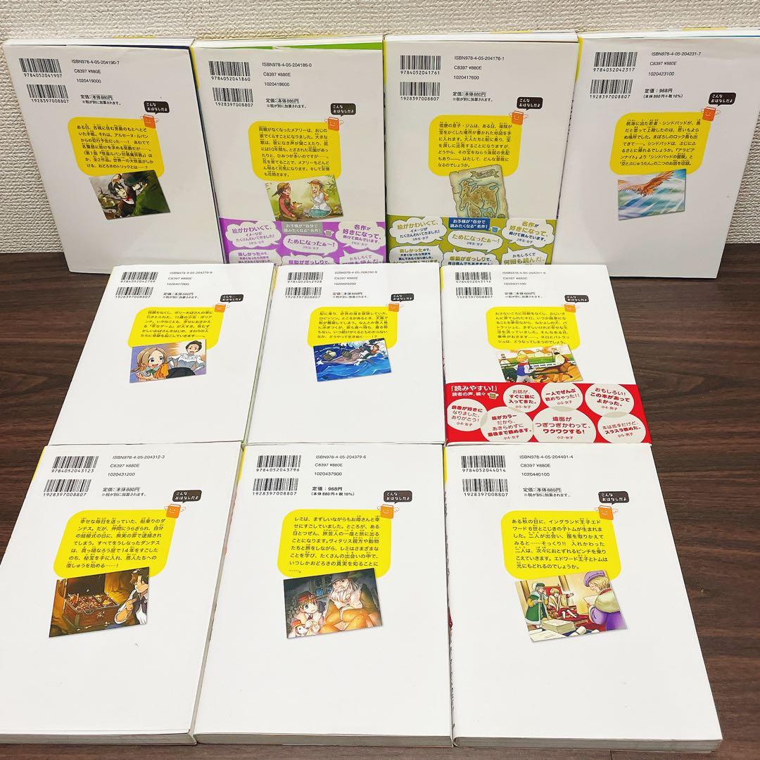 ととろさんリクエスト　10歳までに読みたい世界名作 シリーズ 【30冊セット】