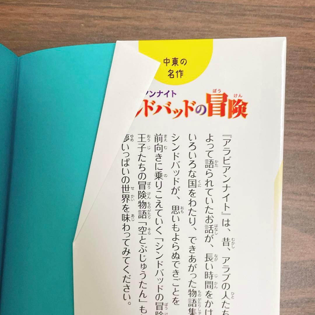 ととろさんリクエスト　10歳までに読みたい世界名作 シリーズ 【30冊セット】