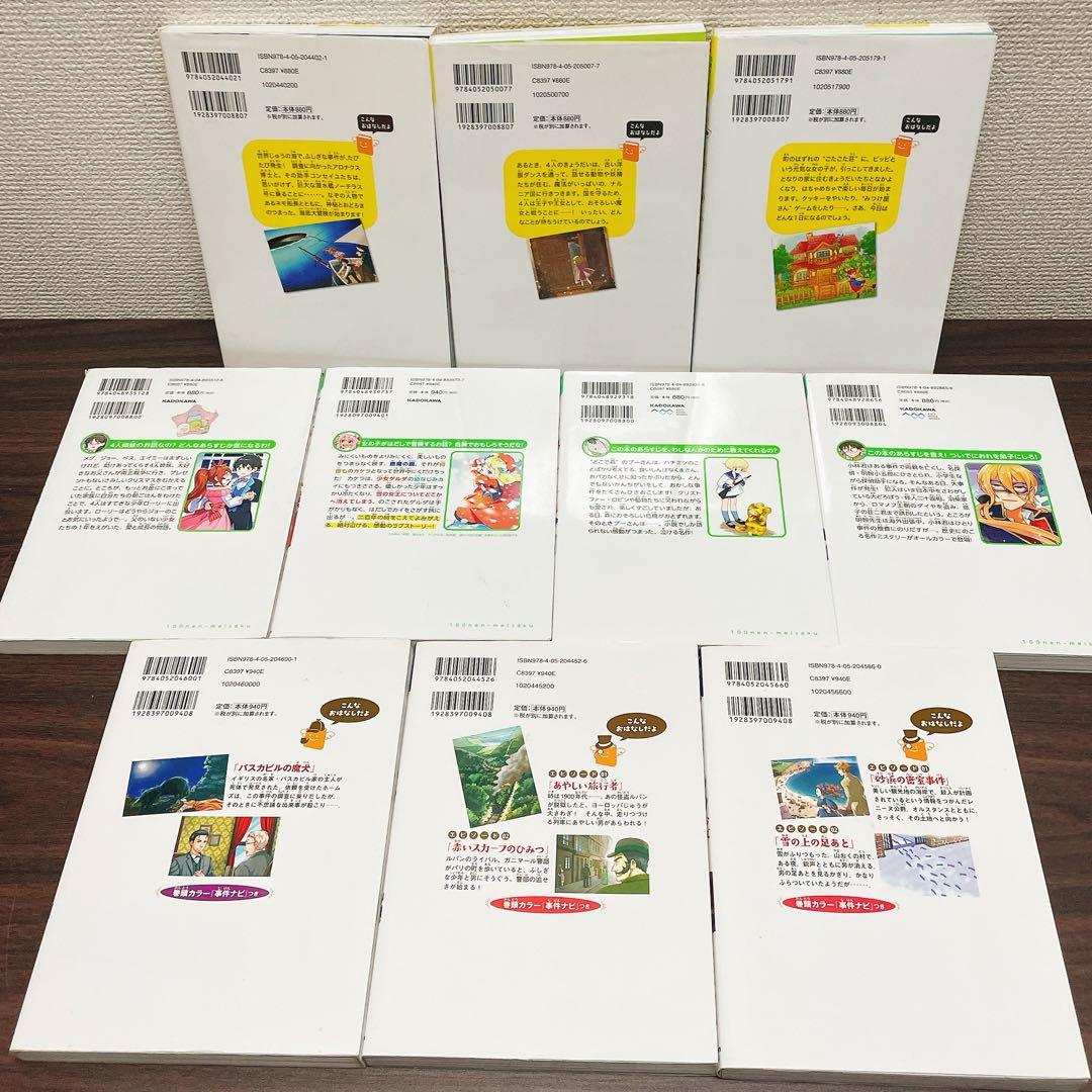 ととろさんリクエスト　10歳までに読みたい世界名作 シリーズ 【30冊セット】