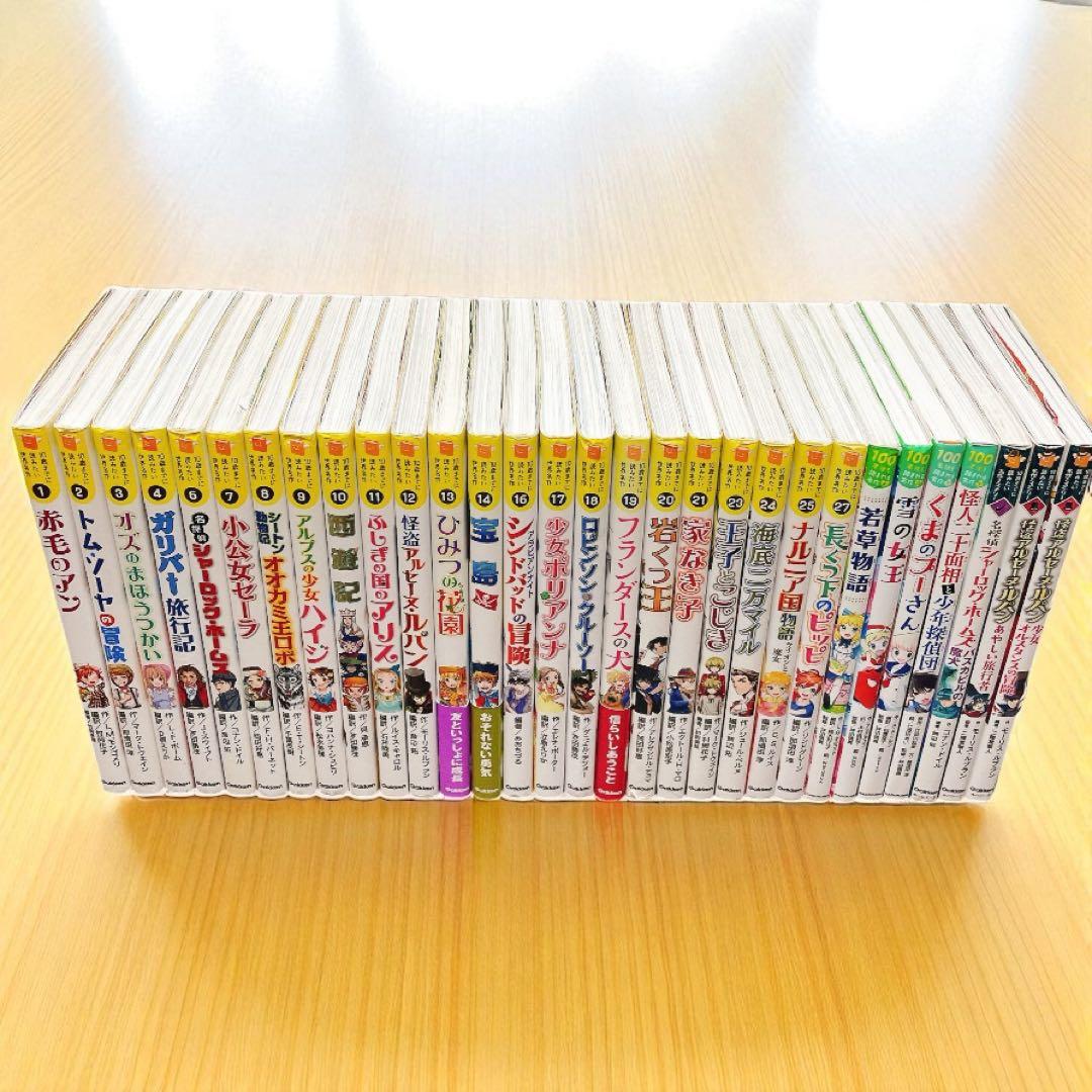 ととろさんリクエスト　10歳までに読みたい世界名作 シリーズ 【30冊セット】