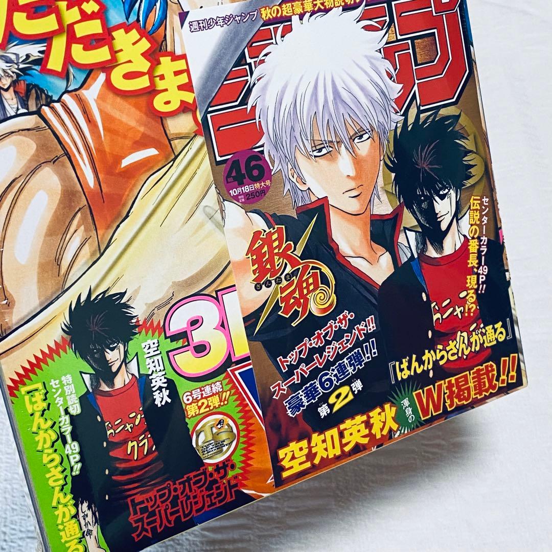 週刊少年ジャンプ 2010 46号 銀魂 トリコ 黒子のバスケ ぬらりひょんの孫