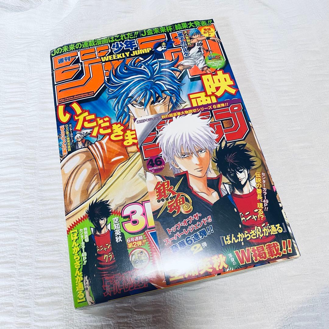週刊少年ジャンプ 2010 46号 銀魂 トリコ 黒子のバスケ ぬらりひょんの孫