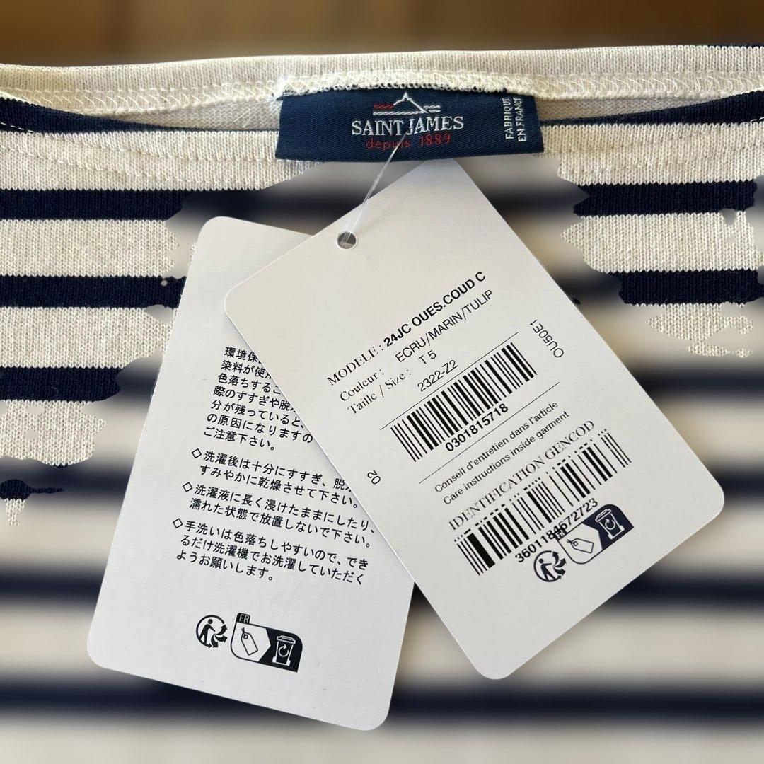 SAINTJAMES ハートエルボーパッチ　未使用