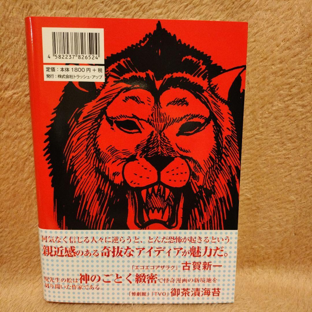 【極美品】呪みちる３冊セット