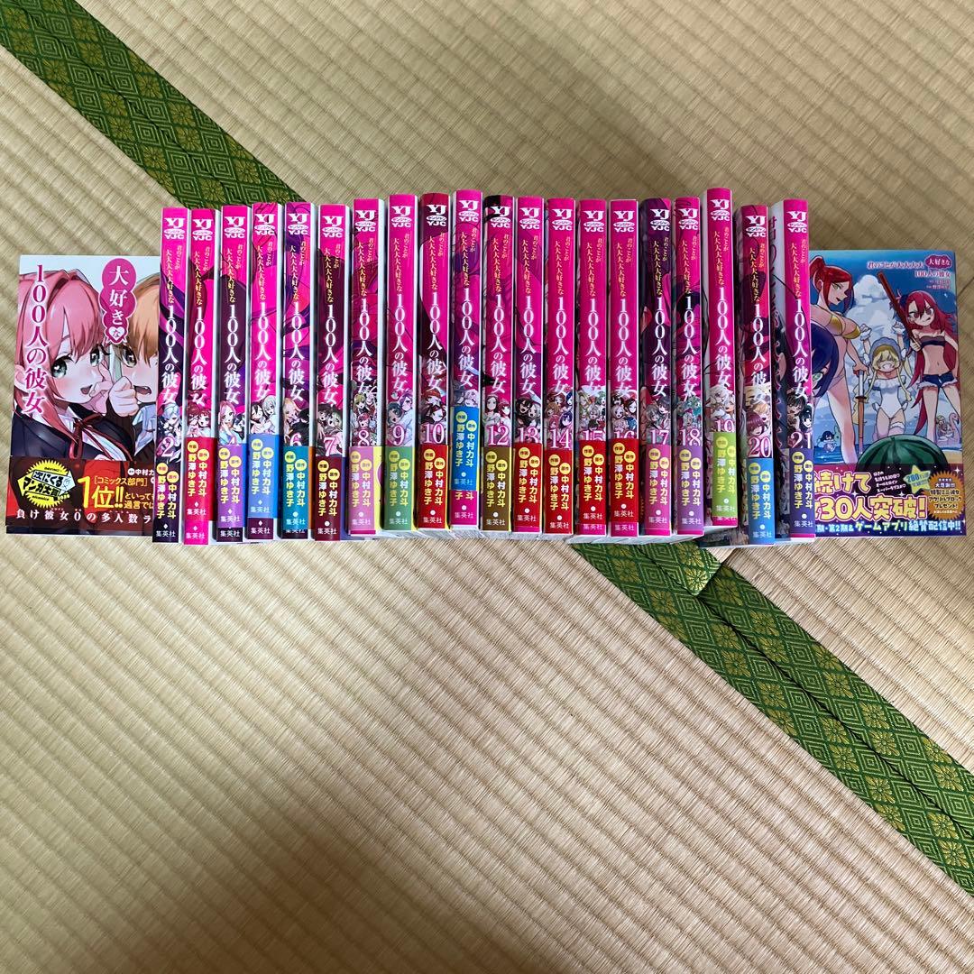 君のことが大大大大大好きな100人の彼女 1〜22巻(全巻)