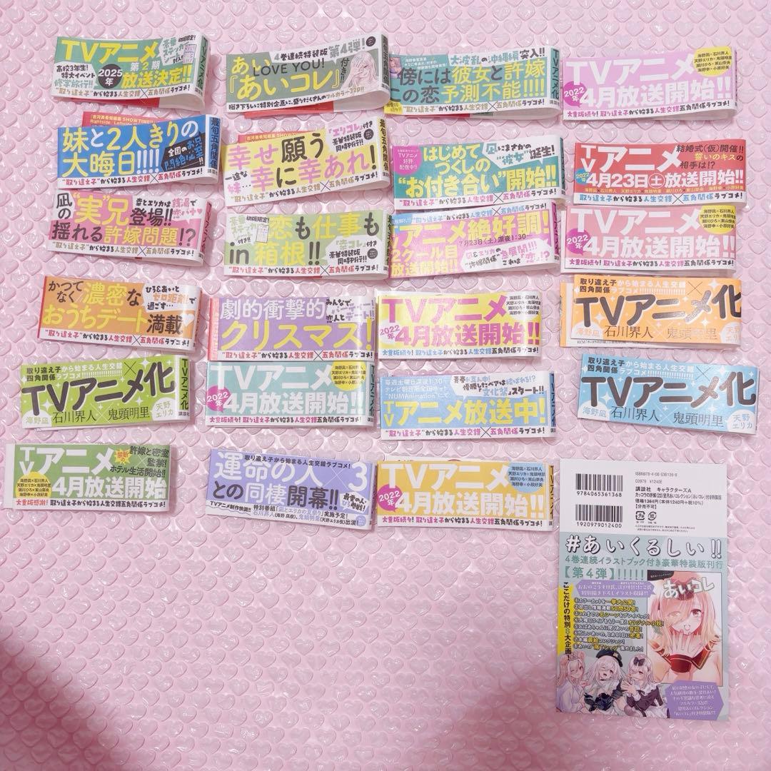 カッコウの許嫁 １〜24巻、26巻 特典 帯付き