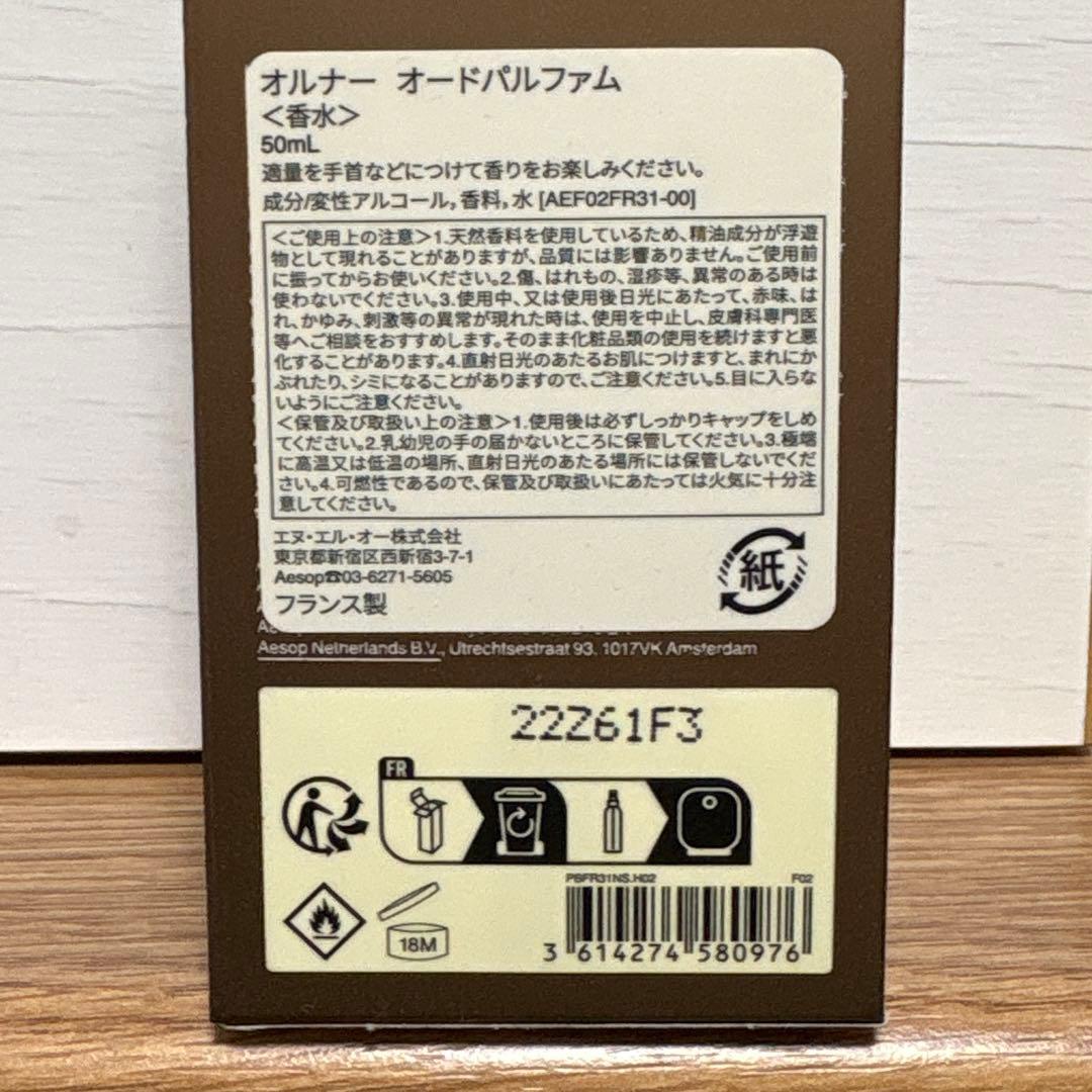 Aesop Aurner オードパルファム 50ml オルナー