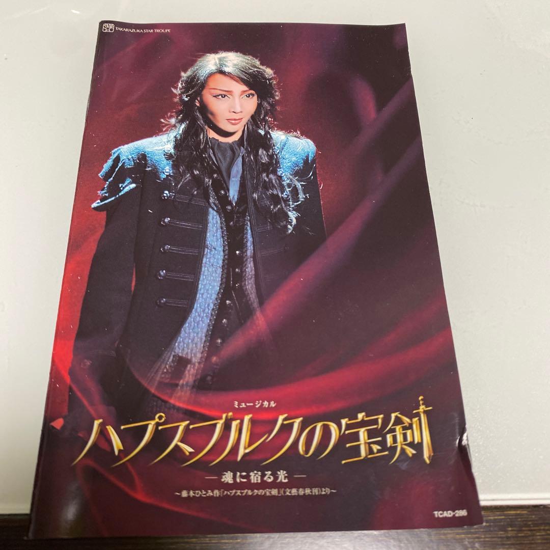 宝塚大劇場 星組公演 ミュージカル ハプスブルクの宝剣-魂に宿る光-/BOLE…