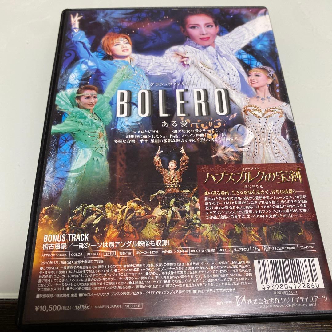 宝塚大劇場 星組公演 ミュージカル ハプスブルクの宝剣-魂に宿る光-/BOLE…