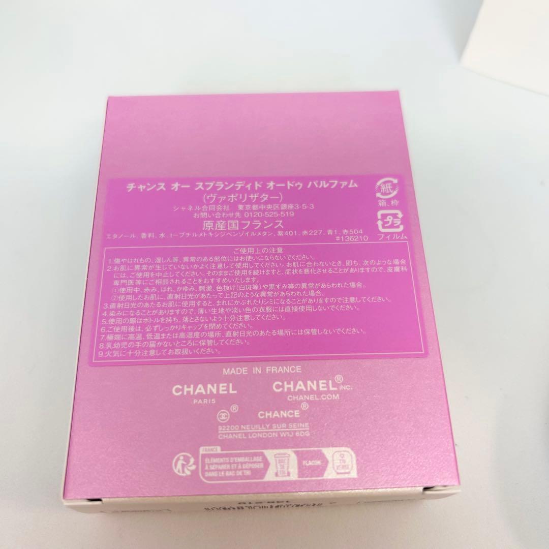 CHANEL公式品 チャンス オースプランディド オードゥパルファム50ml
