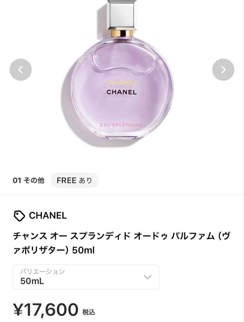 CHANEL公式品 チャンス オースプランディド オードゥパルファム50ml