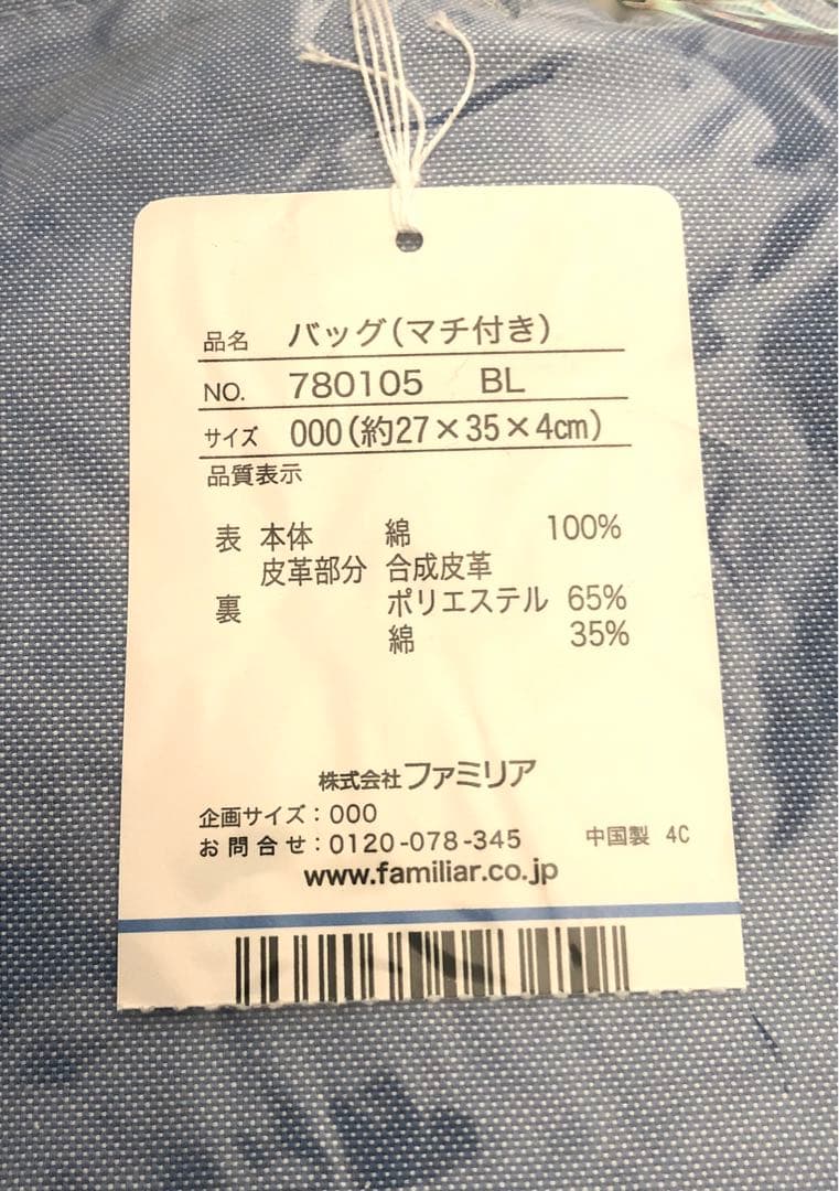 ファミリア バッグ（マチ付き）