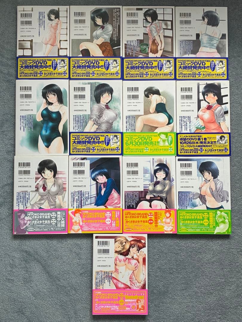 おくさまは女子高生 全巻セット