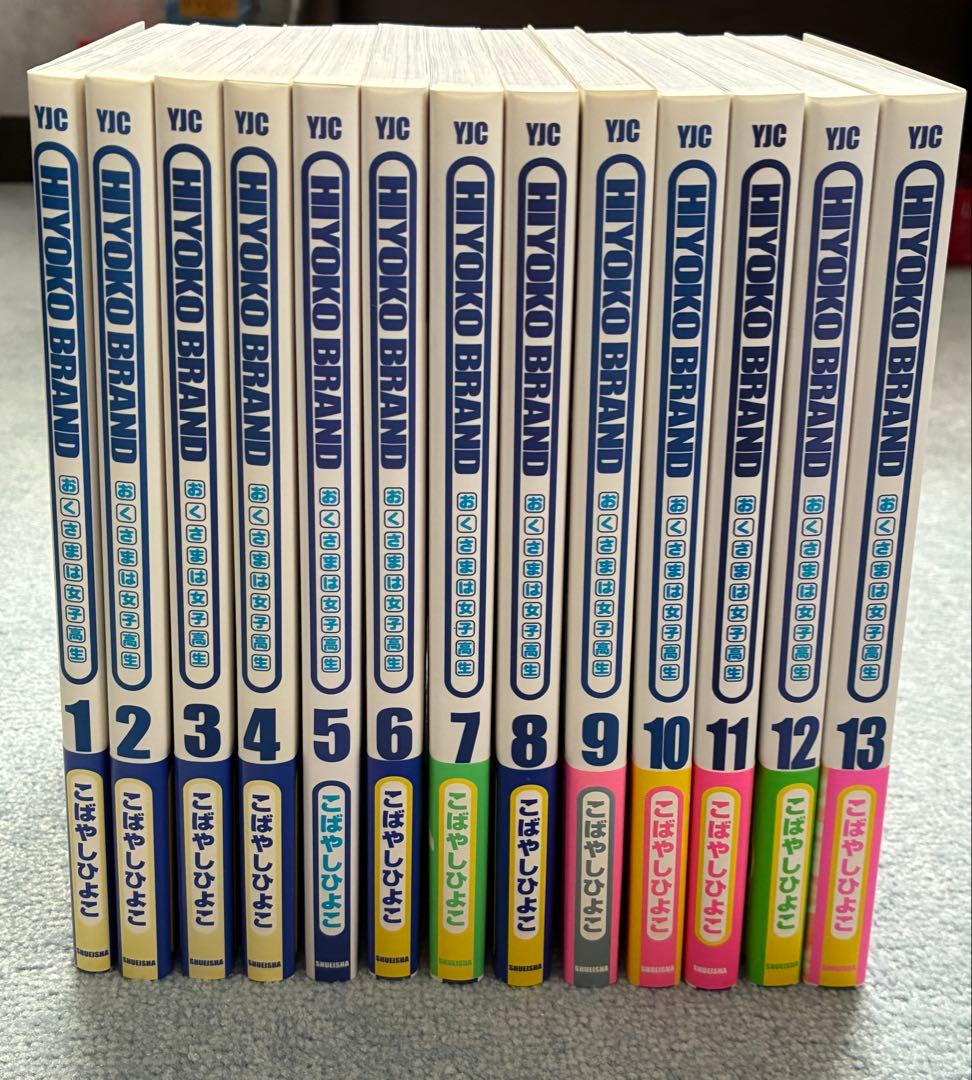 おくさまは女子高生 全巻セット