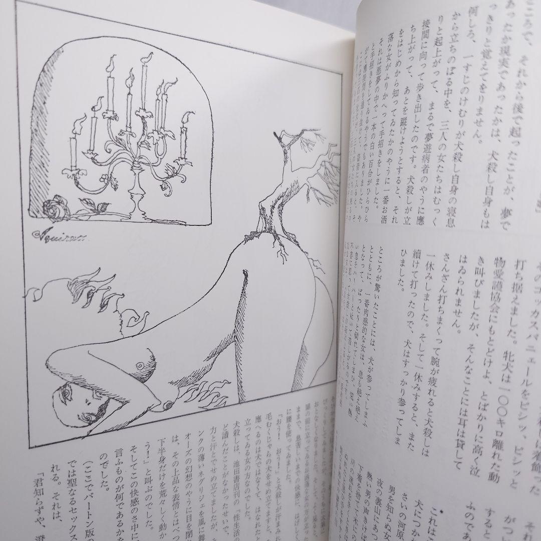 【1969初版・帯函付】『絵本千一夜物語』寺山修司 - 宇野亜喜良：画（新書館）