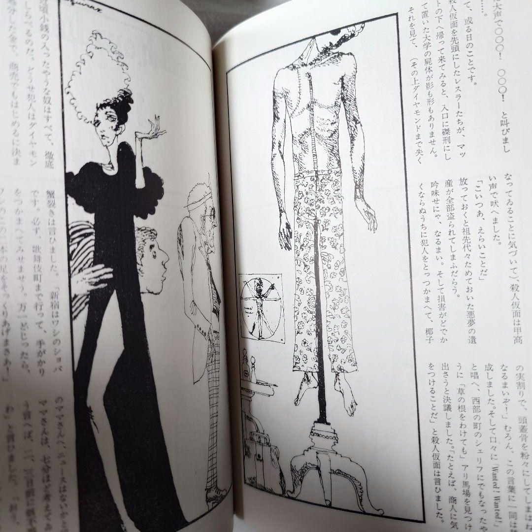 【1969初版・帯函付】『絵本千一夜物語』寺山修司 - 宇野亜喜良：画（新書館）