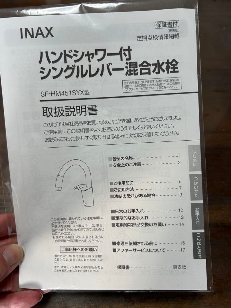 キッチン水栓 ステンレススチール　INAX