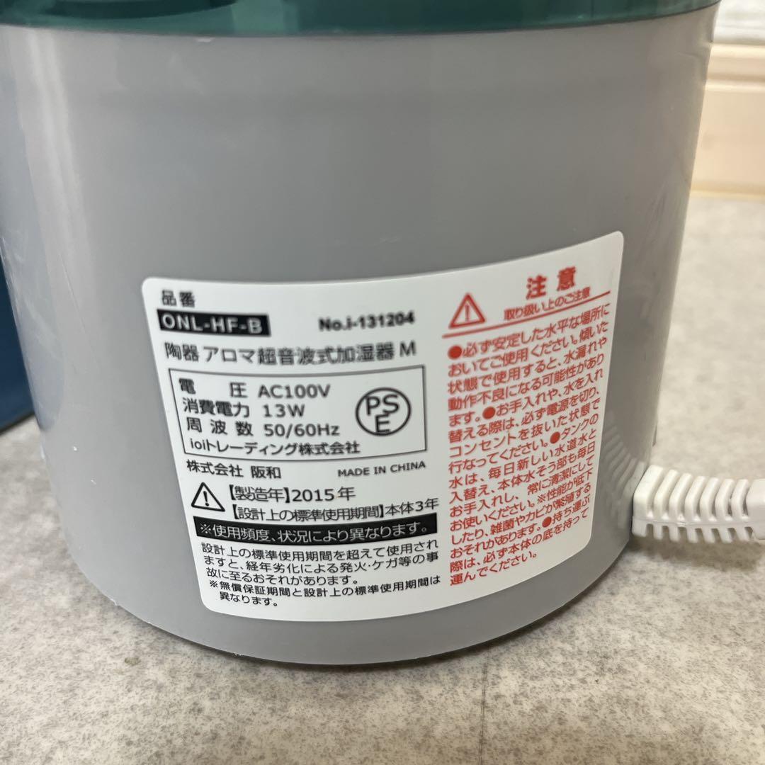 ONL-HF004V Onlili オンリリ 陶器 アロマ超音波式加湿器　廃盤品