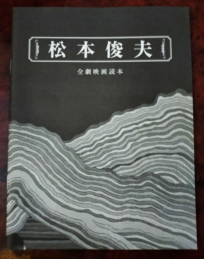 松本俊夫全劇映画 DVD-BOX ( 初回限定生産 )