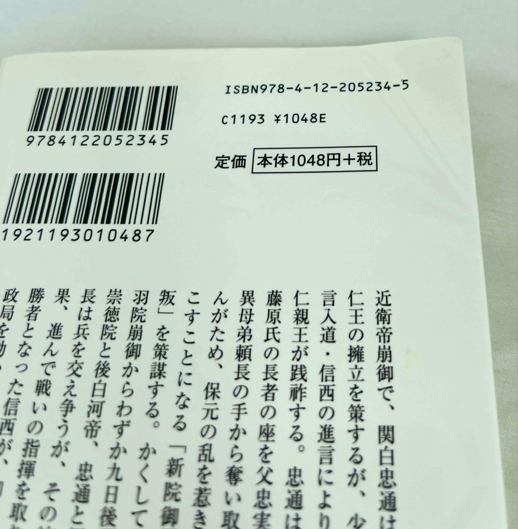 双調平家物語　橋本治　文庫版　全16巻セット　中公文庫
