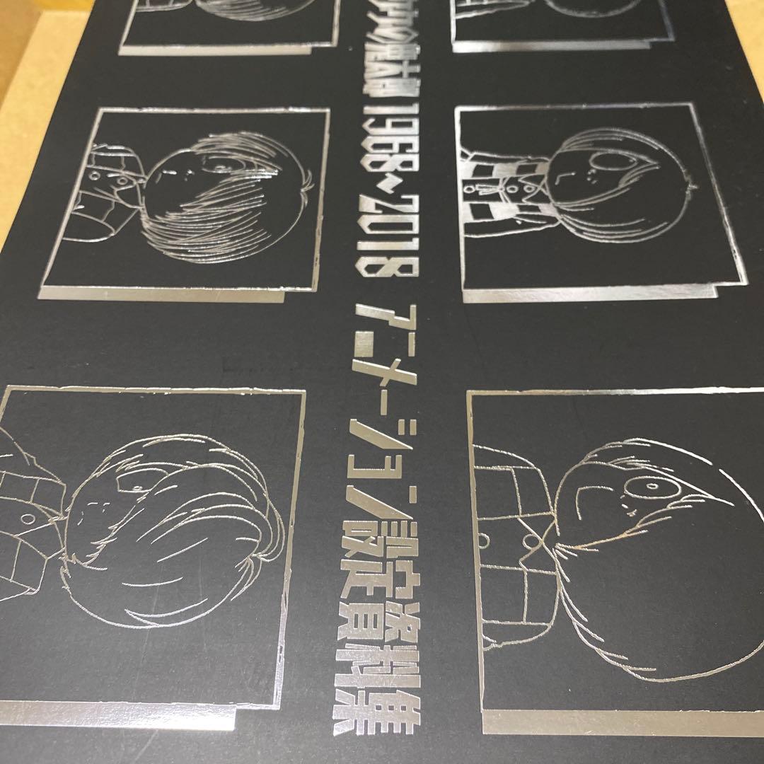 ゲゲゲの鬼太郎アニメーション設定資料集1968～2018