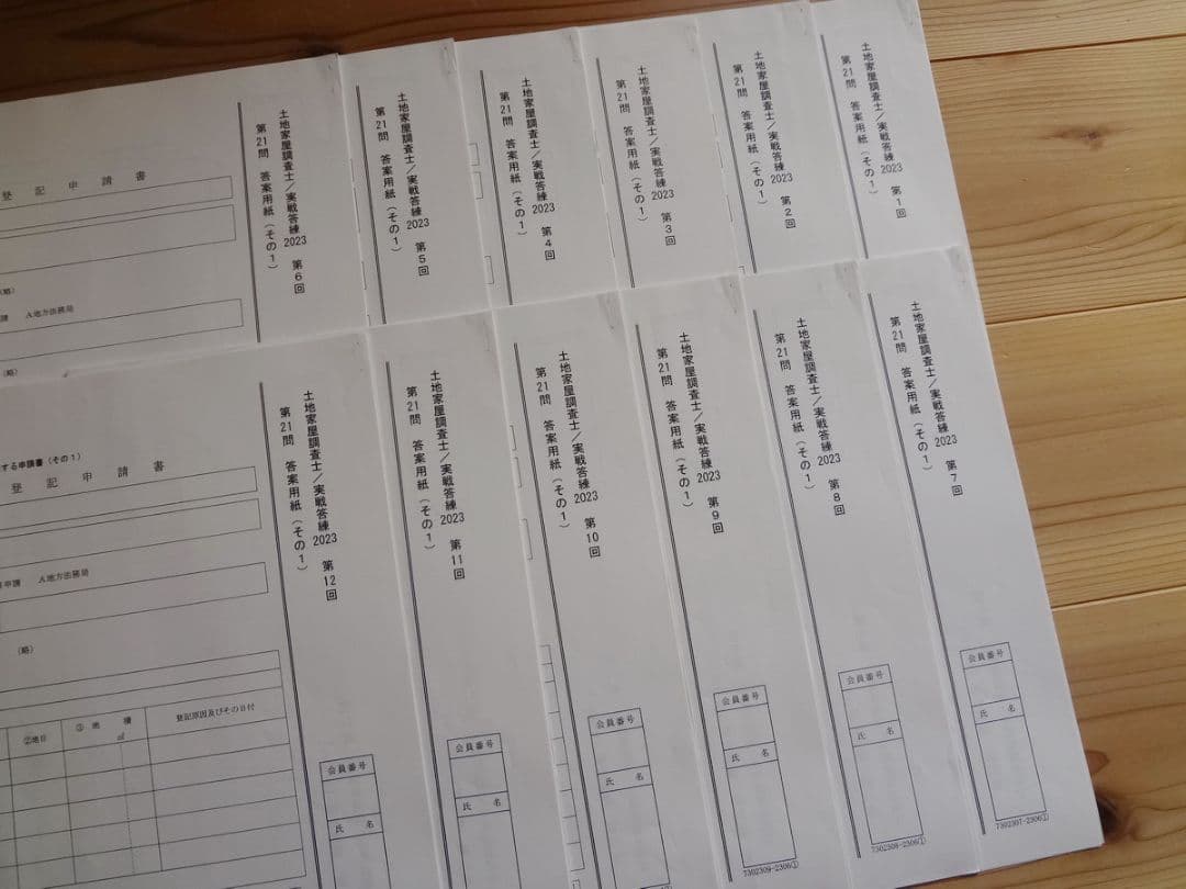 東京法経学院　土地家屋調査士 2023 実践答練&公開模試