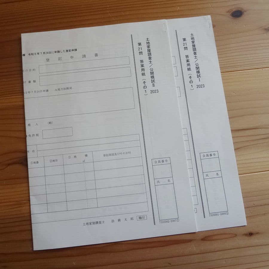 東京法経学院　土地家屋調査士 2023 実践答練&公開模試