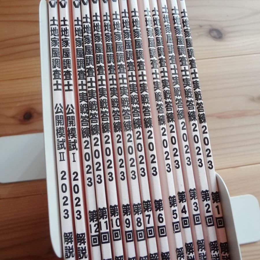 東京法経学院　土地家屋調査士 2023 実践答練&公開模試