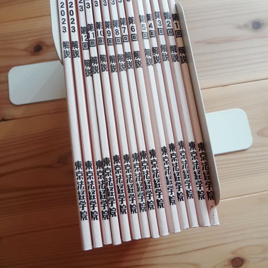 東京法経学院　土地家屋調査士 2023 実践答練&公開模試