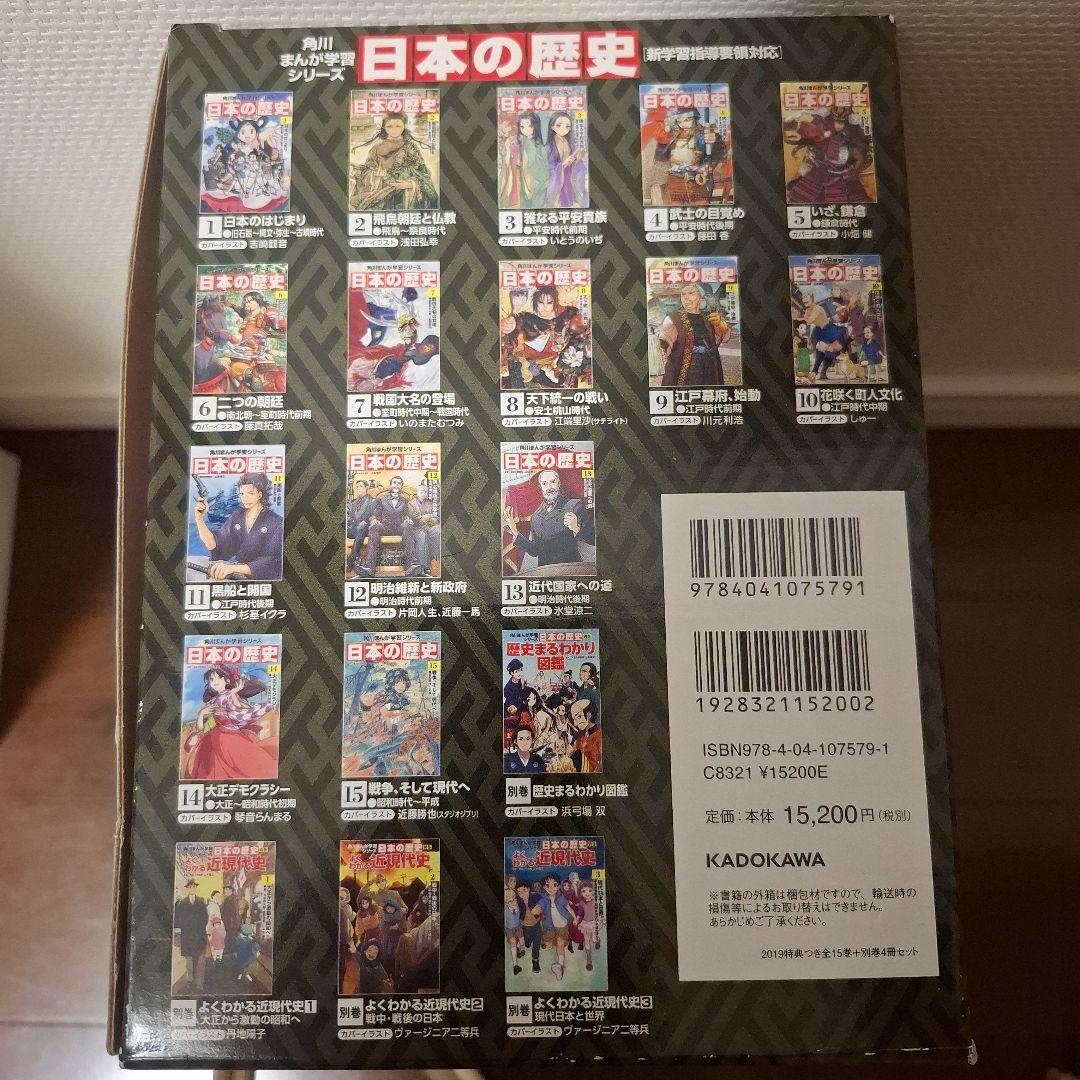 角川 日本の歴史 全巻15冊＋別巻4冊セット