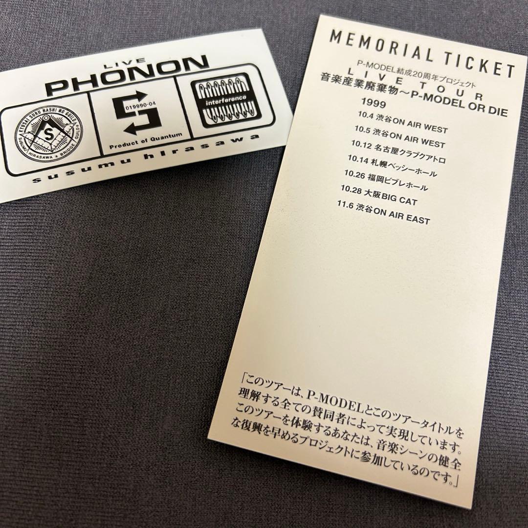 平沢進　P-MODEL　改訂　メモリアルチケット　ステッカー