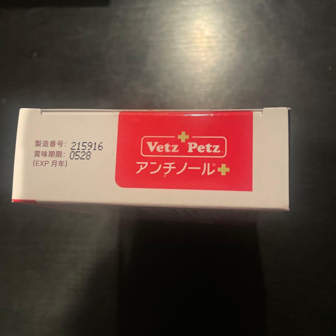 アンチノールプラス　　90粒