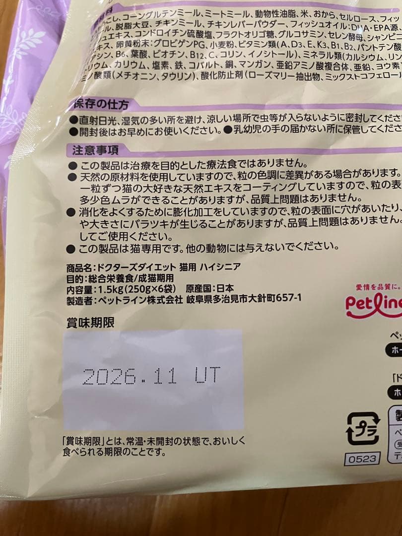 ドクターズダイエット猫用ハイシニア1.5kg×3袋オマケ250ｇ4袋