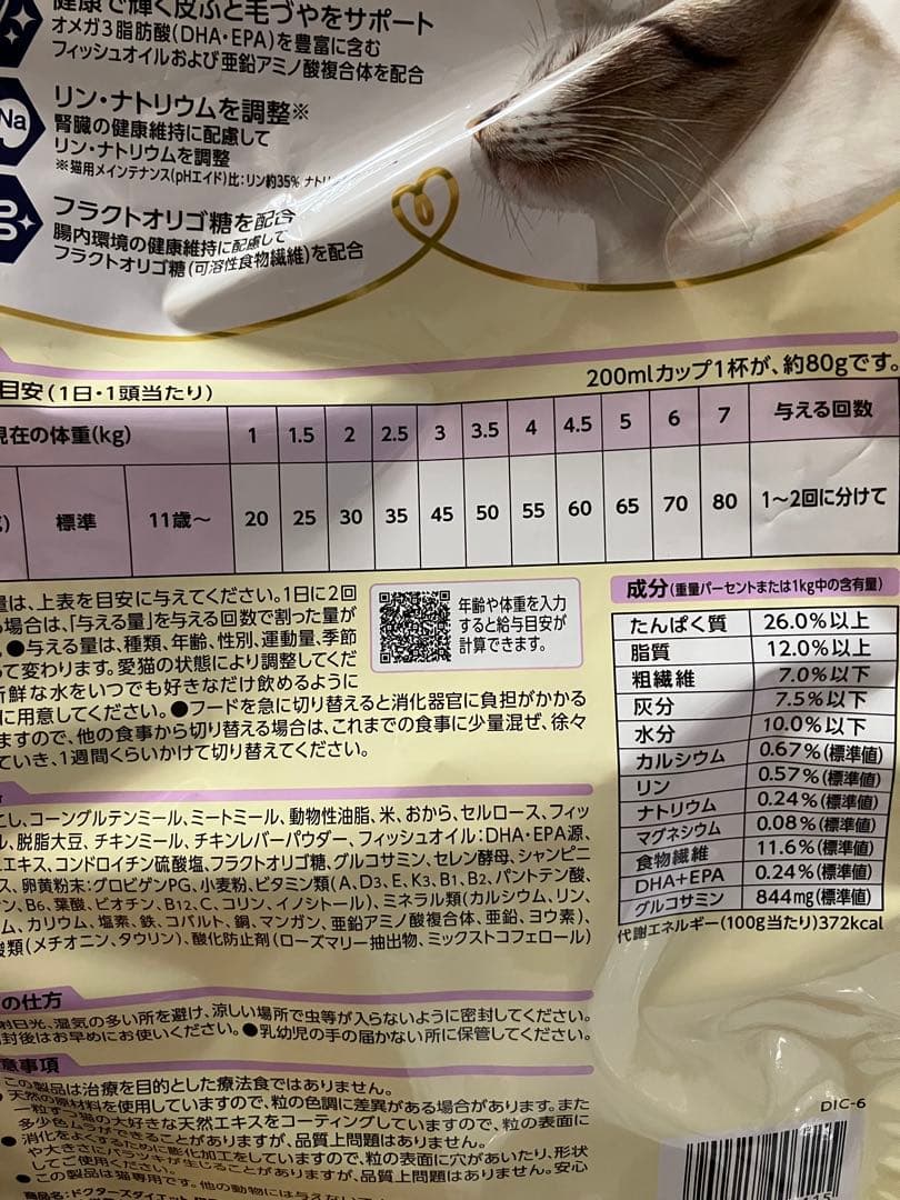 ドクターズダイエット猫用ハイシニア1.5kg×3袋オマケ250ｇ4袋