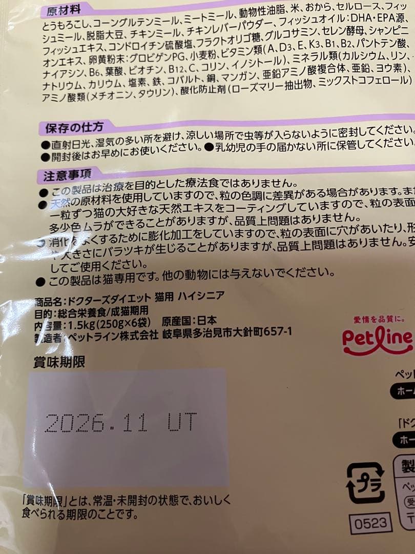 ドクターズダイエット猫用ハイシニア1.5kg×3袋オマケ250ｇ4袋