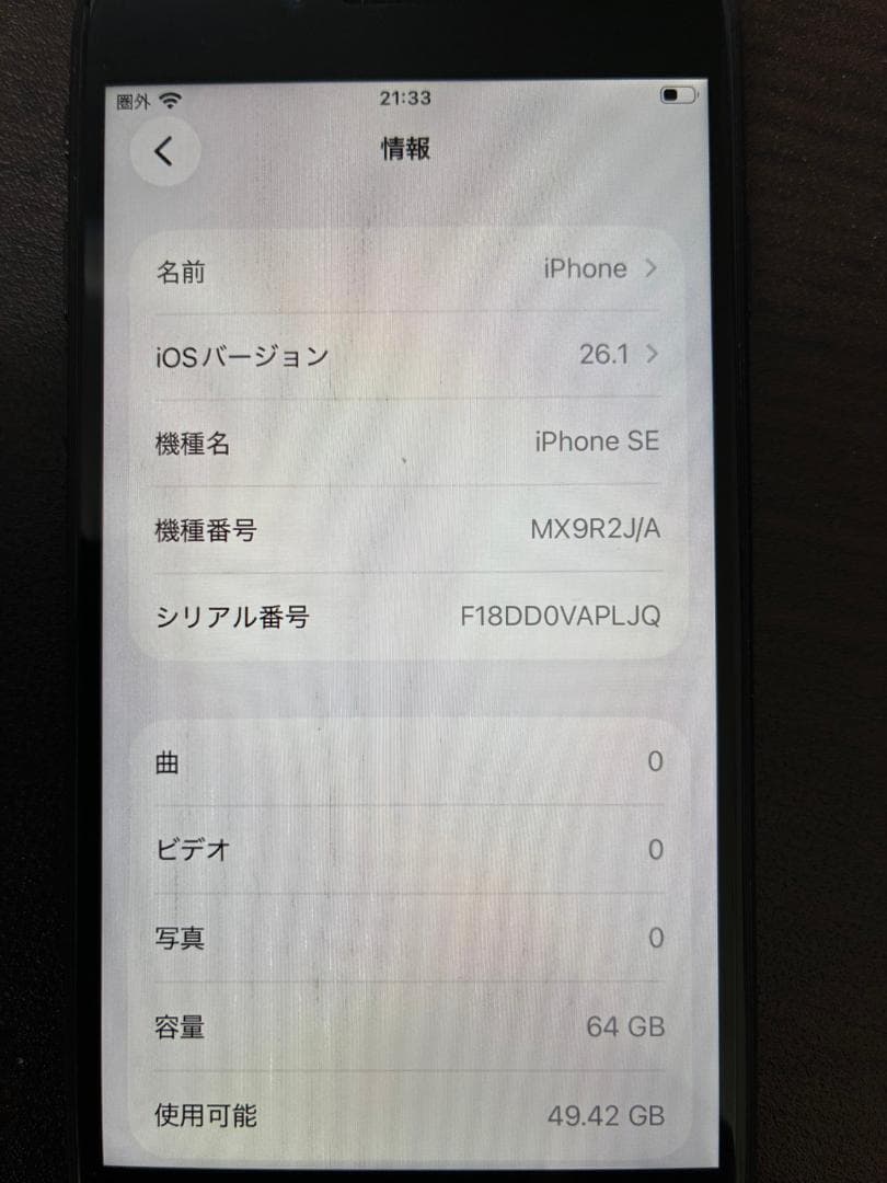Apple iPhoneSE(第二世代)　ブラック本体のみ　64GB (85%)