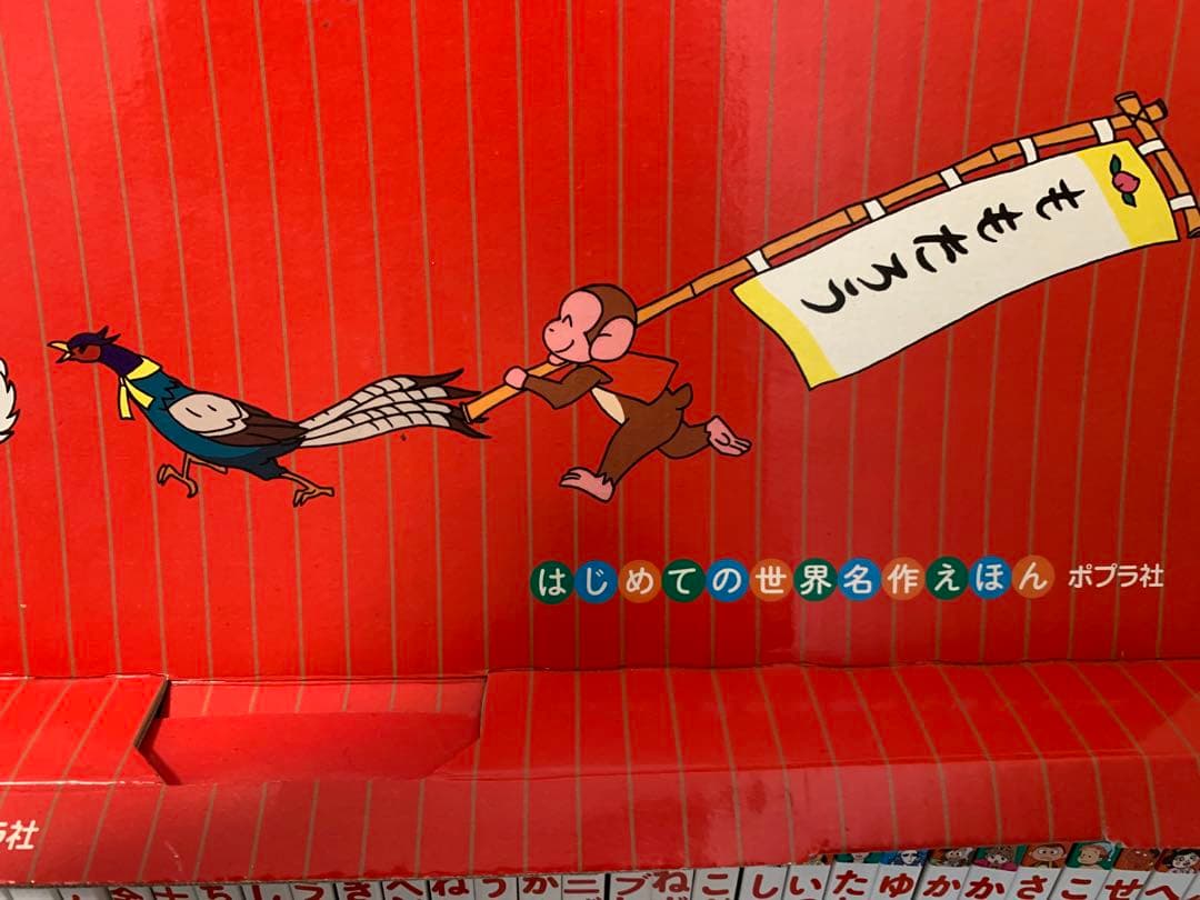 ポプラ社　世界の名作絵本セット