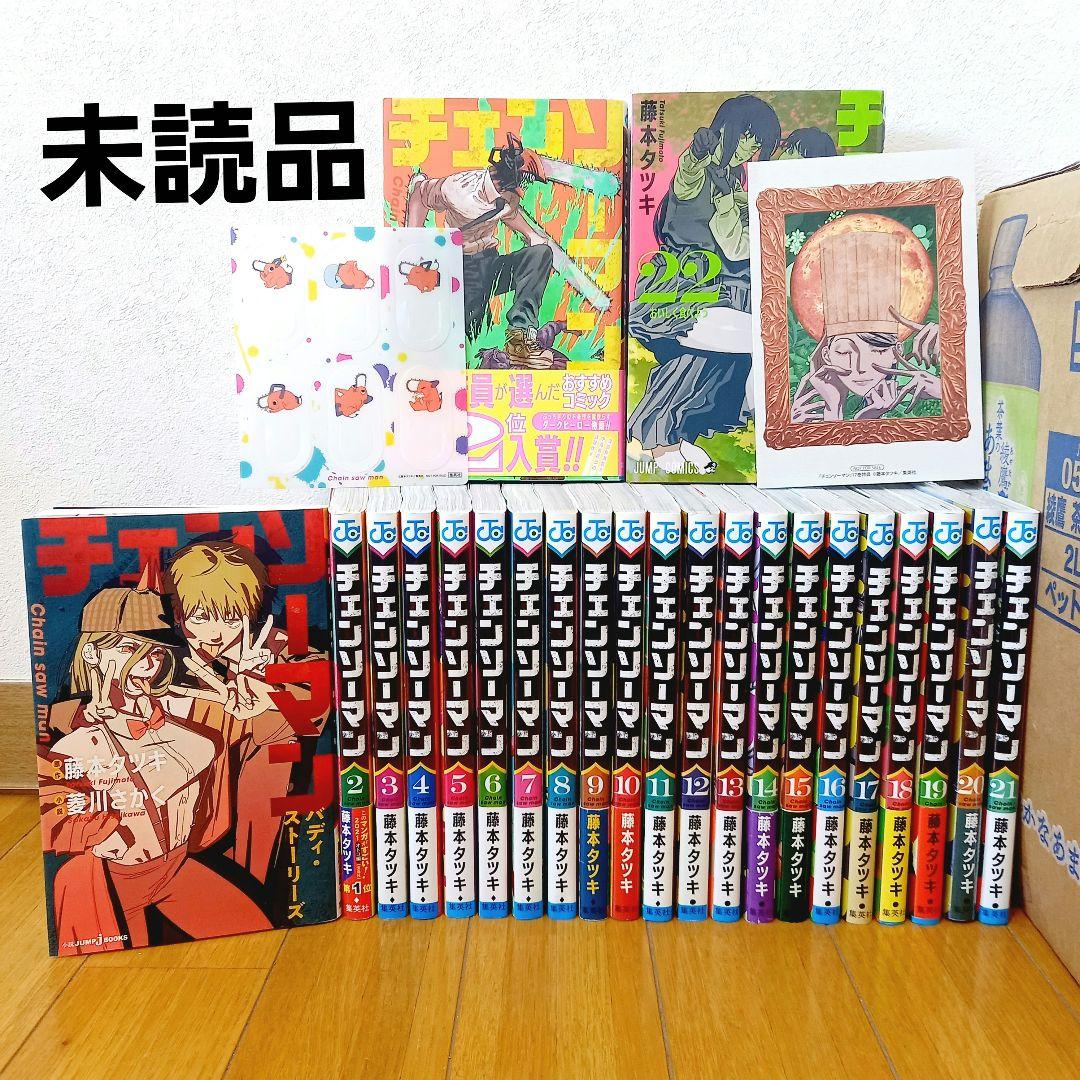【未読品】 チェンソーマン 1~22巻全巻+関連本 特典2種付き ほぼ初版