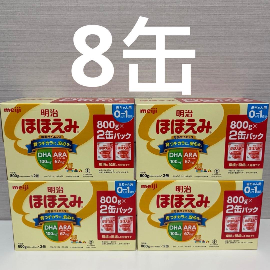 【27年7/8月各4缶】明治ほほえみ (0~1歳)2缶パック4個 (8缶)