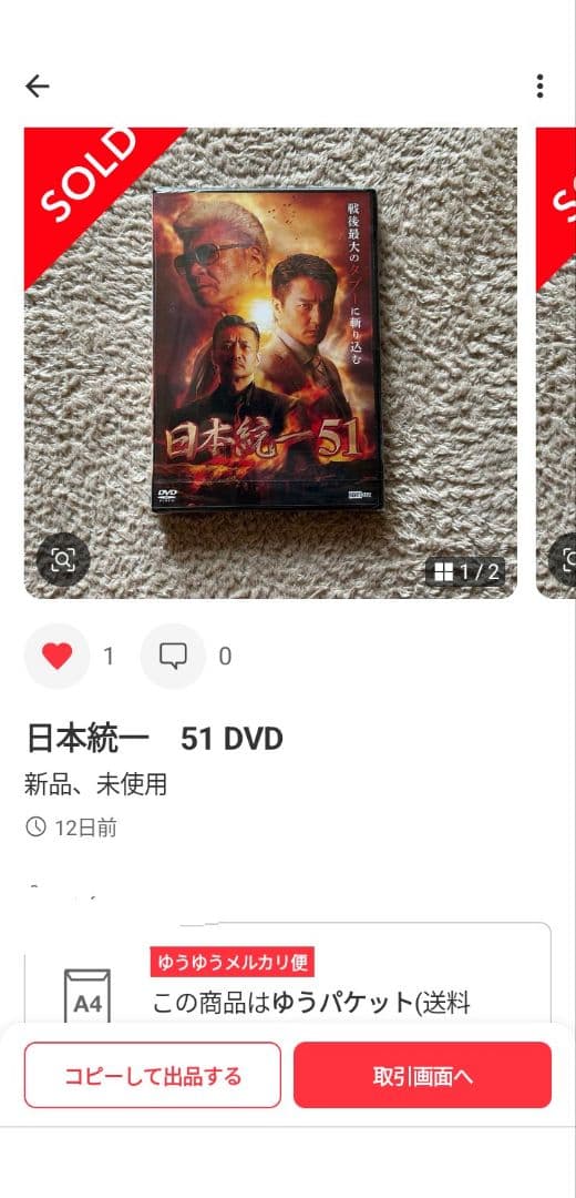 日本統一1話〜70話